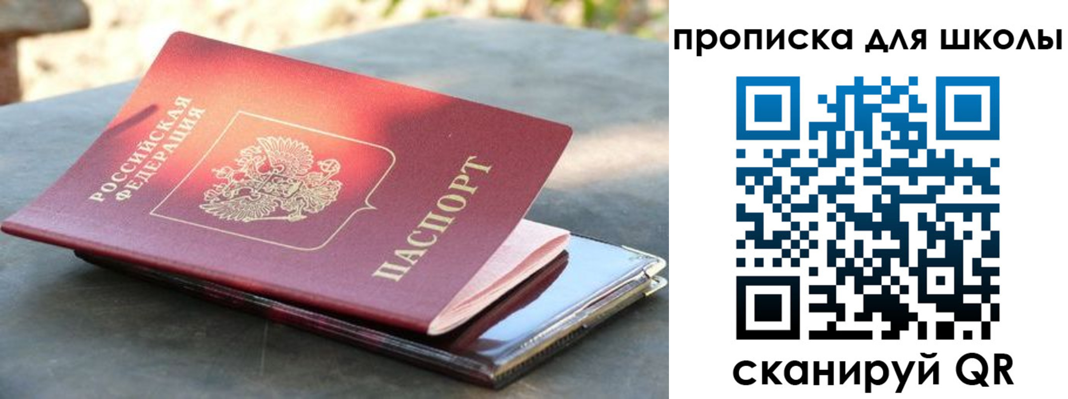 прописка для кредита в Скопине